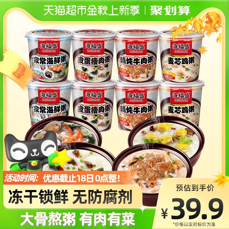 爱打扮(www.idaban.cn)，海福盛速食粥FD冻干4口味33g*8桶方便冲泡早餐粥健康养胃即食夜宵