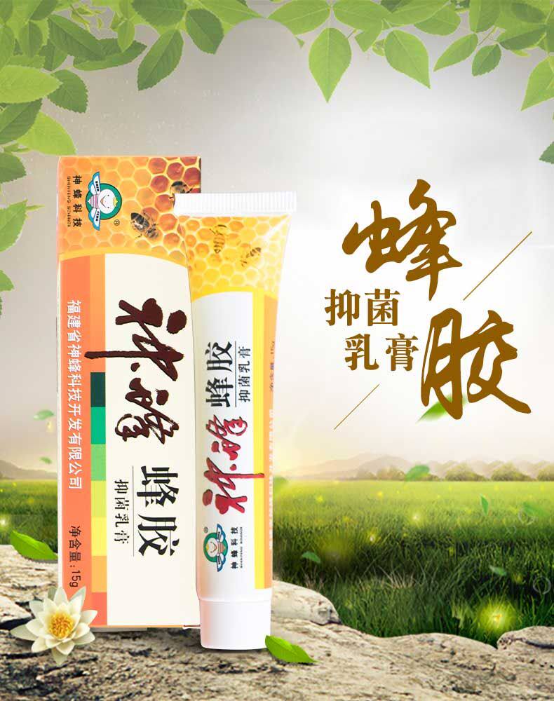 福建省农林大学神蜂科技蜂胶乳膏买三送一