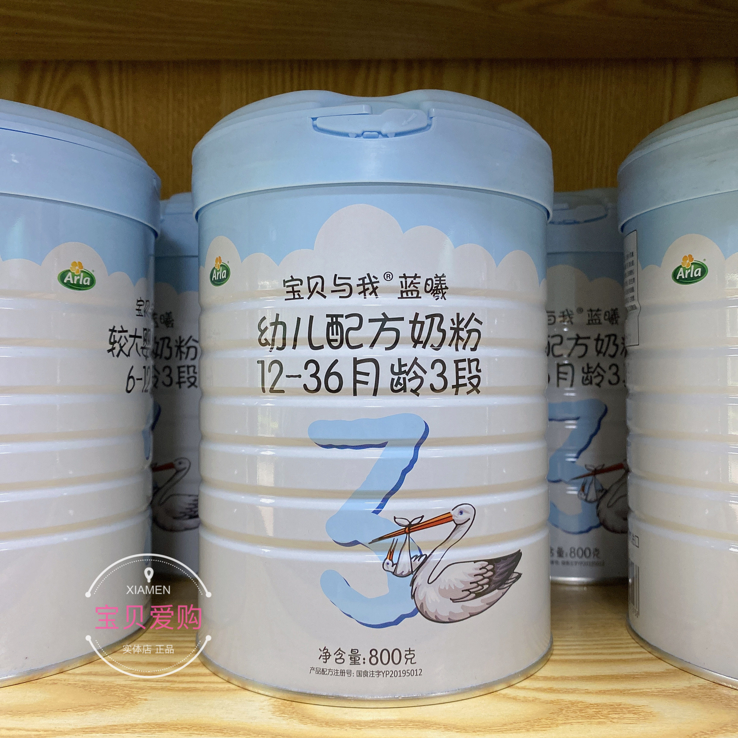 特价arla宝贝与我蓝曦1段2段3段婴幼儿配方其它