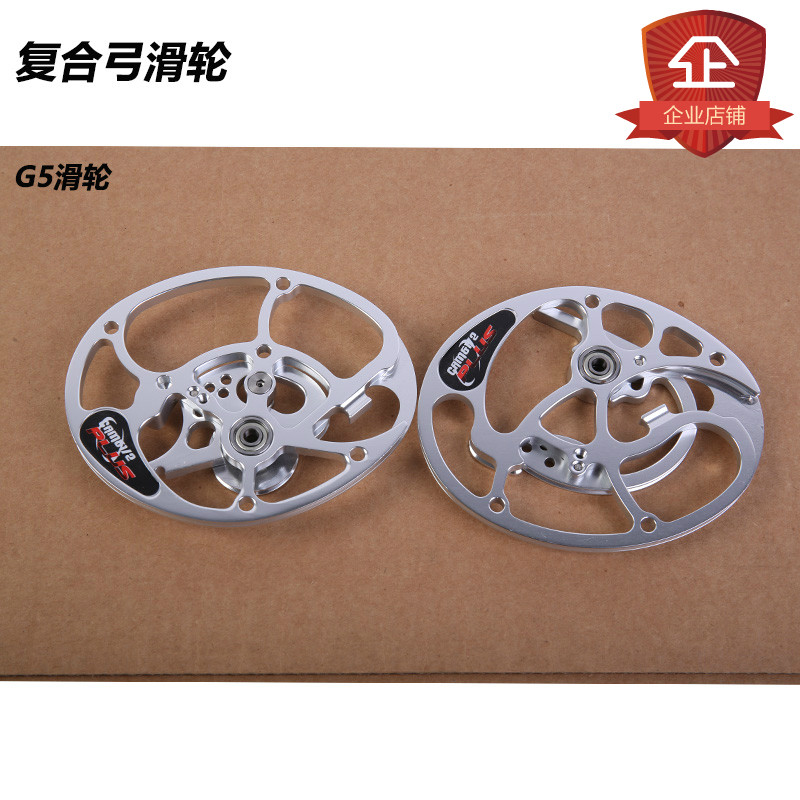 复合弓滑轮偏心轮g5复合轮子2000型弓片用复合弓配件苹果hoyt复合