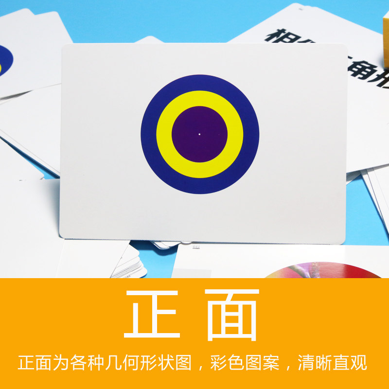 多乐乐智右脑早教闪卡几何几何形形状基础图形早教闪卡