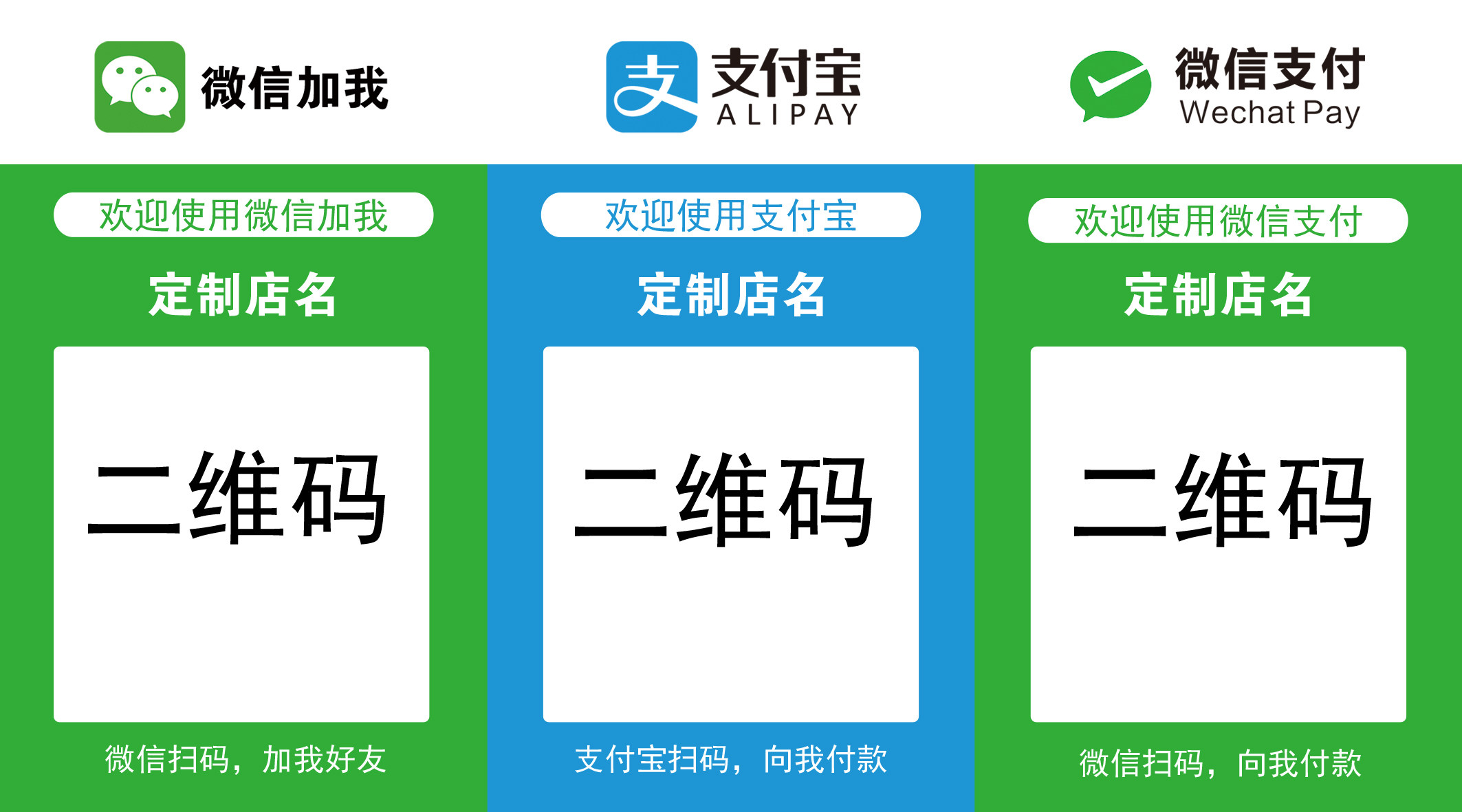 微信收款二维贴纸定制支付宝收钱好友支付防水包包装胶带