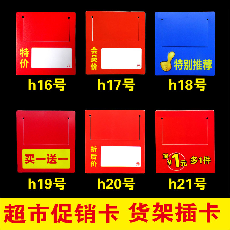 促销超市标签卡片货架插卡pvc折弯标价poppop广告纸