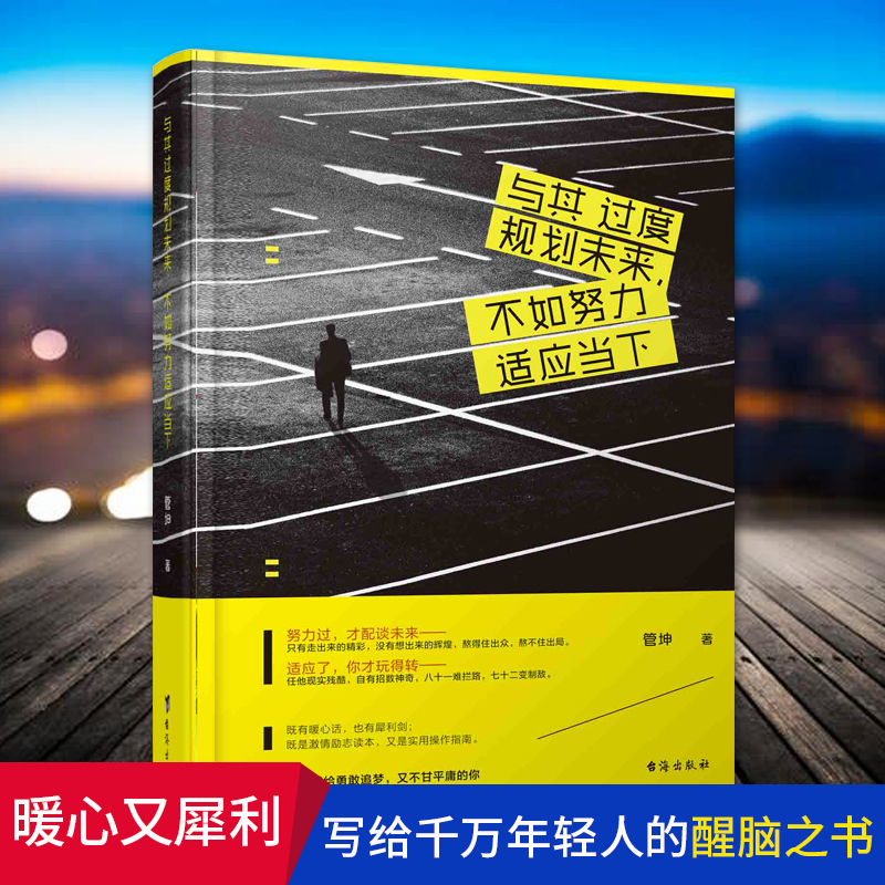 民办a书籍书籍与其适应规划未来,过度励志沟通当下卡耐基交往努力号昆明不如初中摇图片