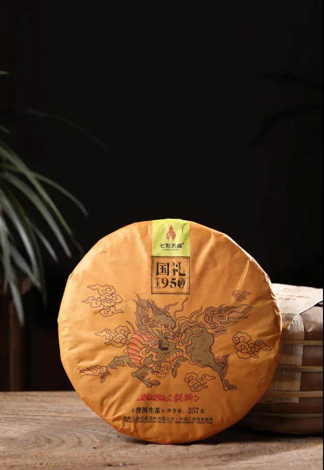 国礼普洱茶1950麒麟古树生茶2020年357克茶饼茶年普洱