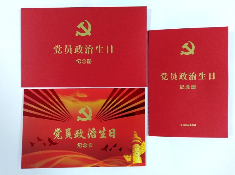 政治生日正版纪念卡出版社法制中国法中国政治生日纪念卡2020党政读物