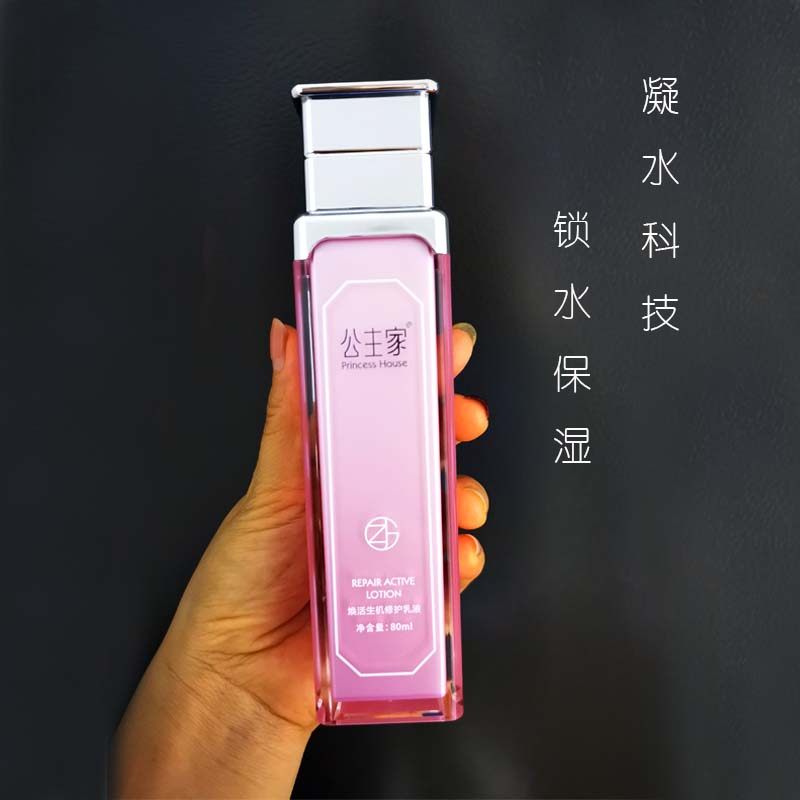 公主家乳液正品修护保湿补水护肤品清爽改善暗黄乳液