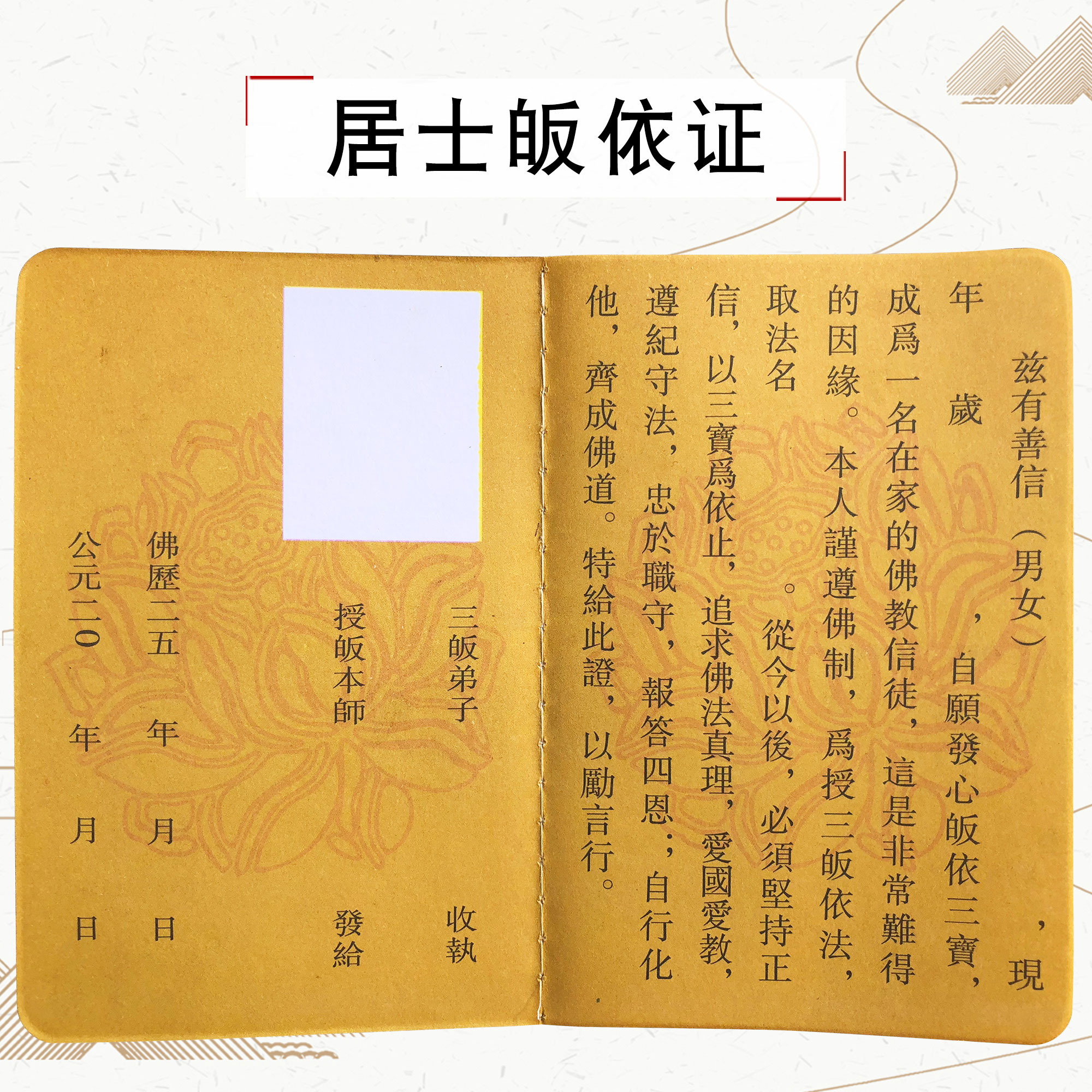 福慧佛具 宗教佛教用品僧服海青五戒证法器戒碟功德证 皈依证直销