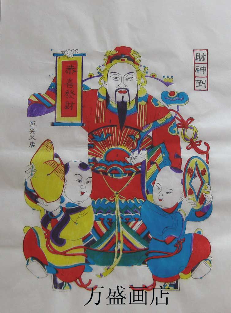 年画潍坊杨家埠木版黄色仿古宣纸红袍财神到中号年画