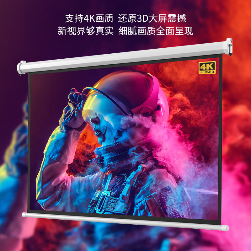 幕布极米坚果投影投影幕电动家用遥控自动升降幕布