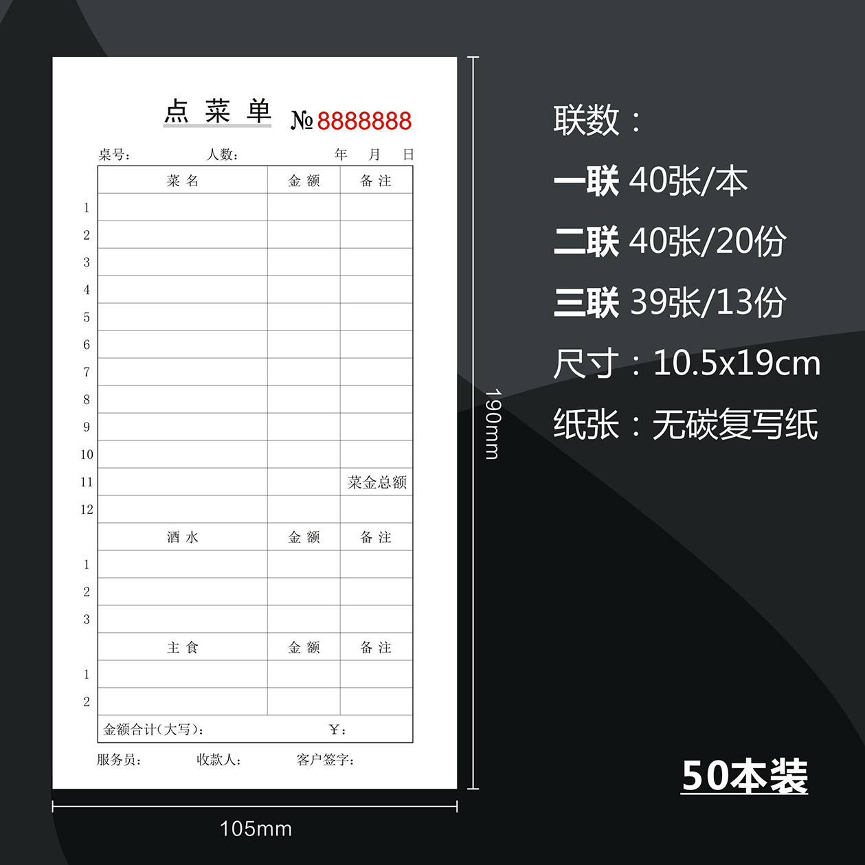 点菜菜单一联二联三联单层手写烧烤饭店餐厅单据
