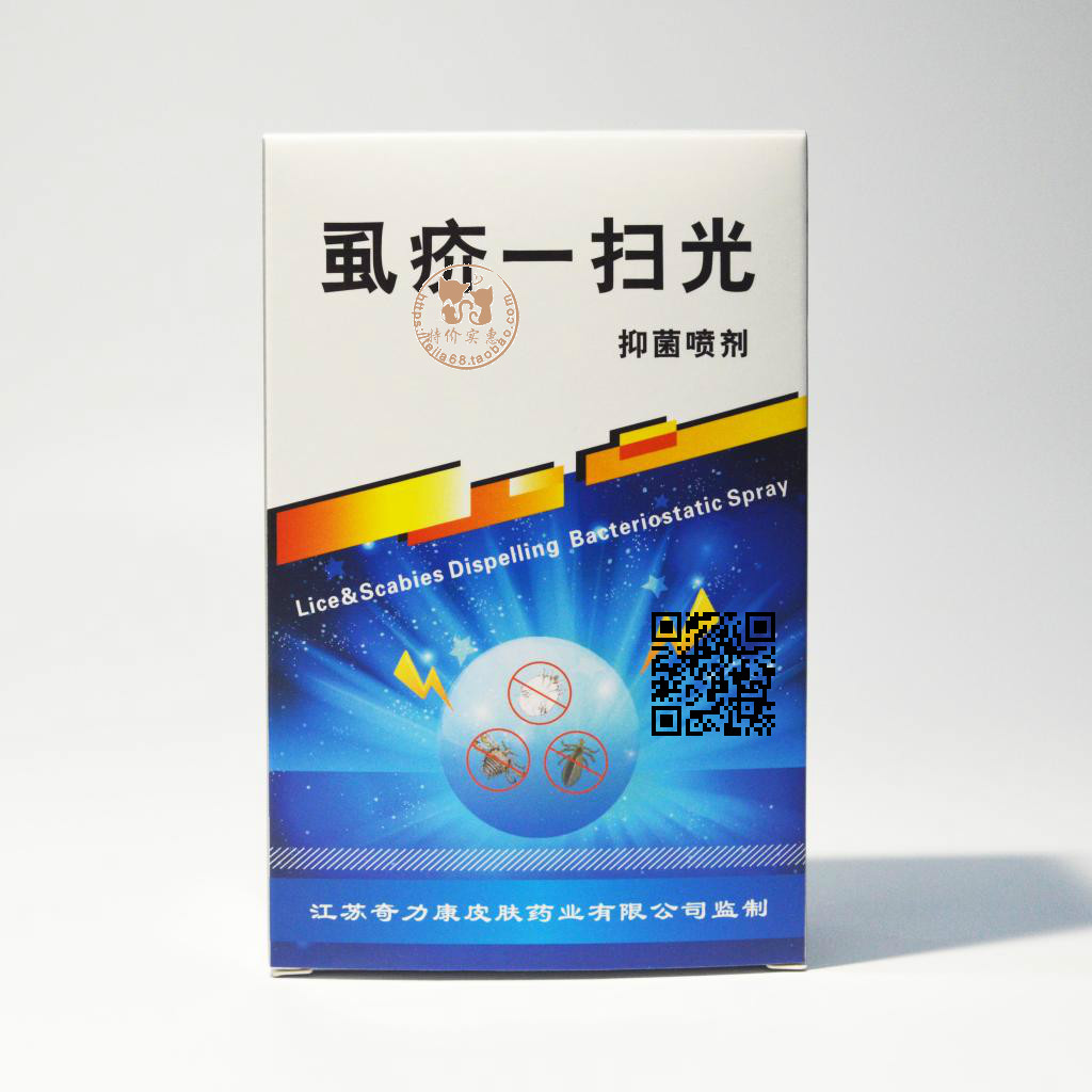 疥疮膏疥灵霜特效止痒林旦硫磺软膏结节皮肤一扫光舒康宁疥疮灵药