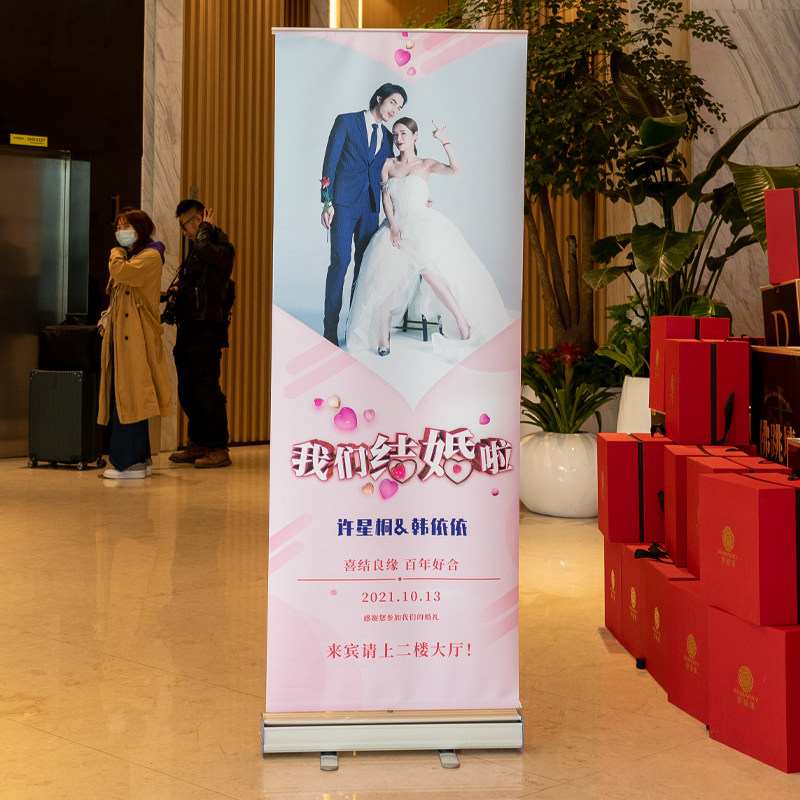 结婚喜字定制易拉宝展架酒店迎宾电梯海报婚礼席位卡