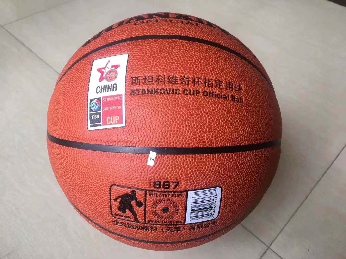 全兴901a篮球包邮送礼品篮球