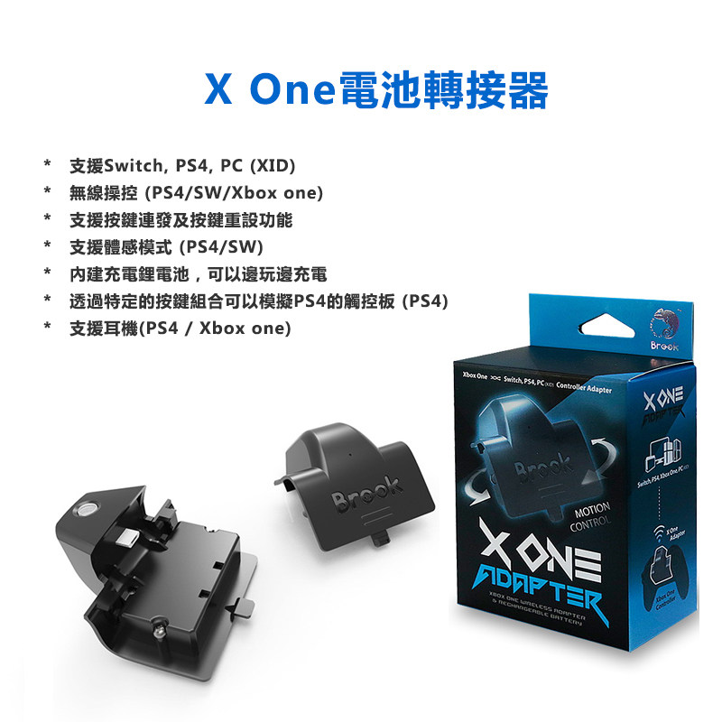 brook无线转换器xboxone精英手柄转接ps4switchxbox手柄