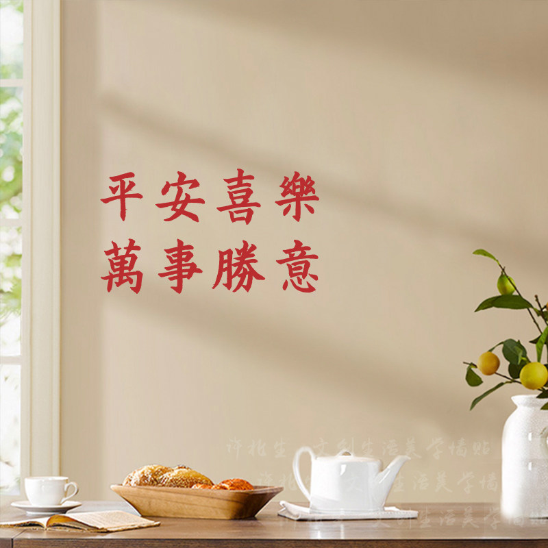 许北生新年愿望喜庆文字服装店玻璃玻璃门门窗贴纸墙贴