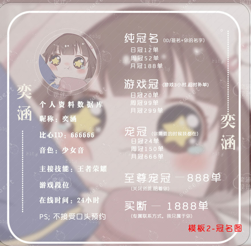 冠名比心名图tt语音名卡歌单下单须知陪玩其它设计服务