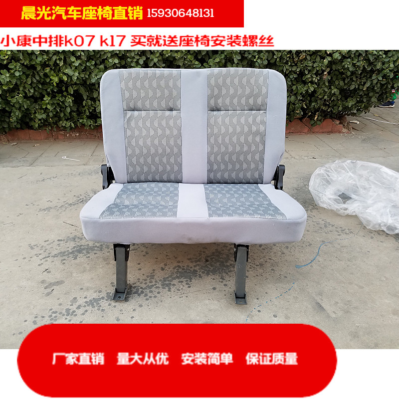 适用东风小康面包车k07k17二代中排两人折叠座椅双人座椅两连改装