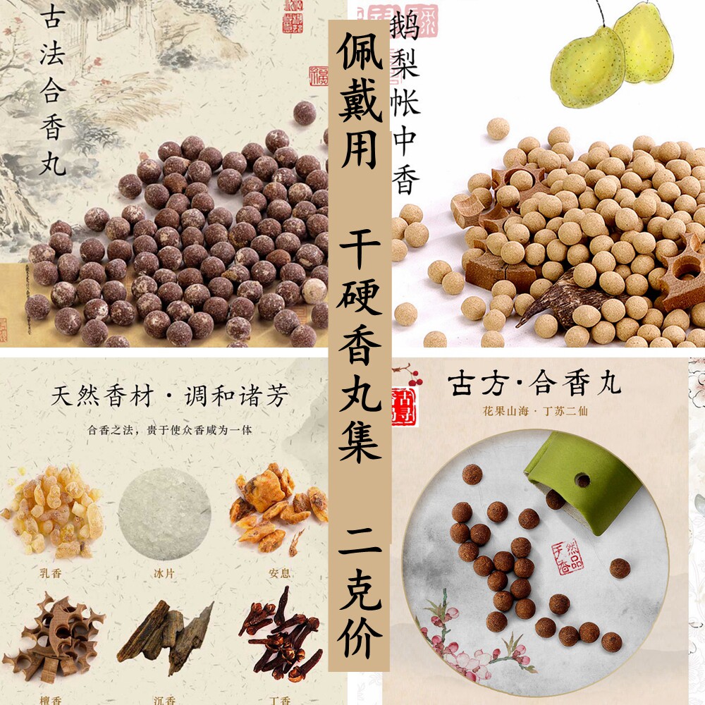 香丸花果碳熏香薰金桂望月山海花果山二仙合集香薰香料