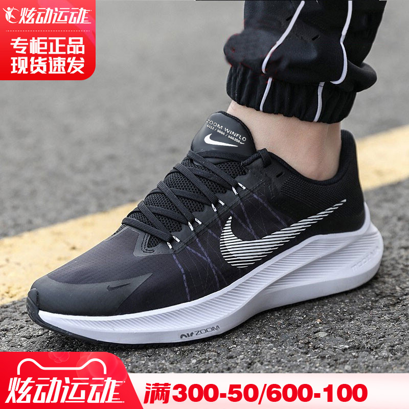耐克男鞋正品官方旗舰夏季透气winflo8飞马ZOOM跑步鞋子运动鞋男