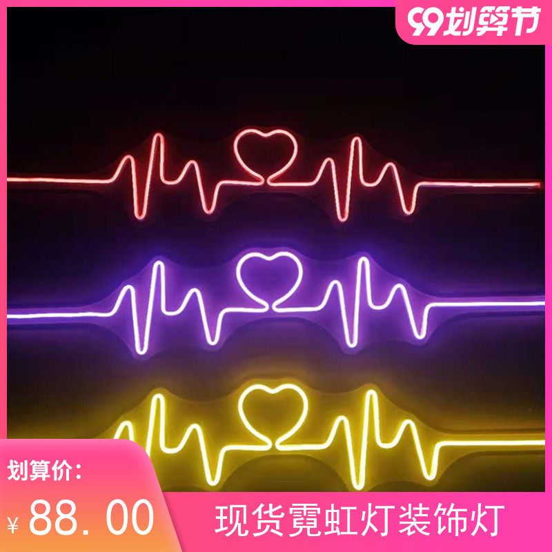 led霓虹灯定制装饰装饰网网红心电图发光led灯带