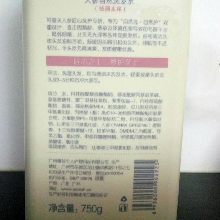 阿道夫人参自然修护专研系列洗发水 护发素 沐浴露 500g 750g