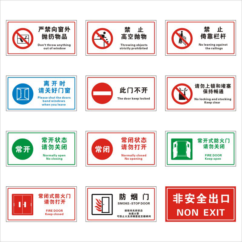 门窗栏杆提示标贴 严禁向窗外抛扔物品禁止高空抛物倚靠 离开时请关好