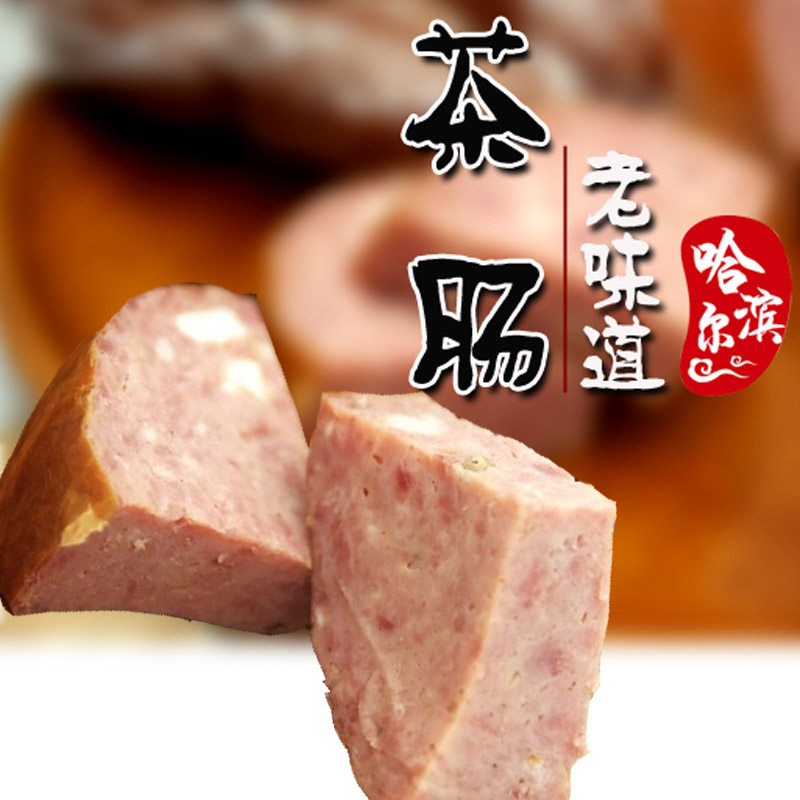 红肠正宗哈尔滨东北特产胡椒味大茶肠500克即食猪肉类