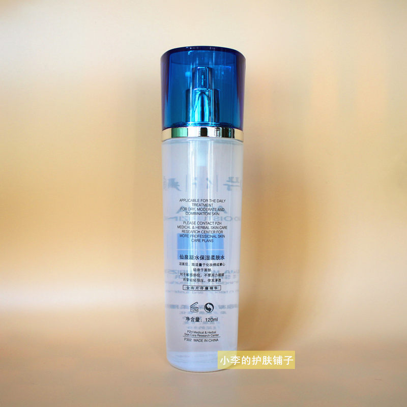 官方片仔癀仙泉凝水120ml柔肤水柔肤水化妆水口碑好店