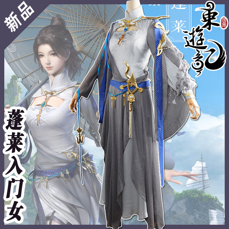 现货东游记剑网三剑蓬莱入门成女cos伞娘coplaycosplay女装