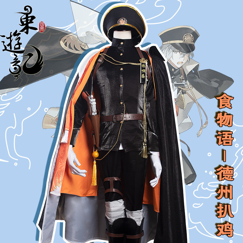 东游记食物物语德州扒鸡coscosplay服装现货cosplay男装