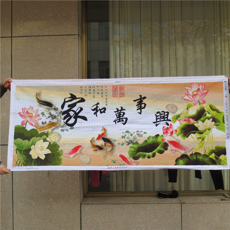 手工十字绣成品家和万事兴九鱼运祥图新款刺绣客厅简约现代装饰画