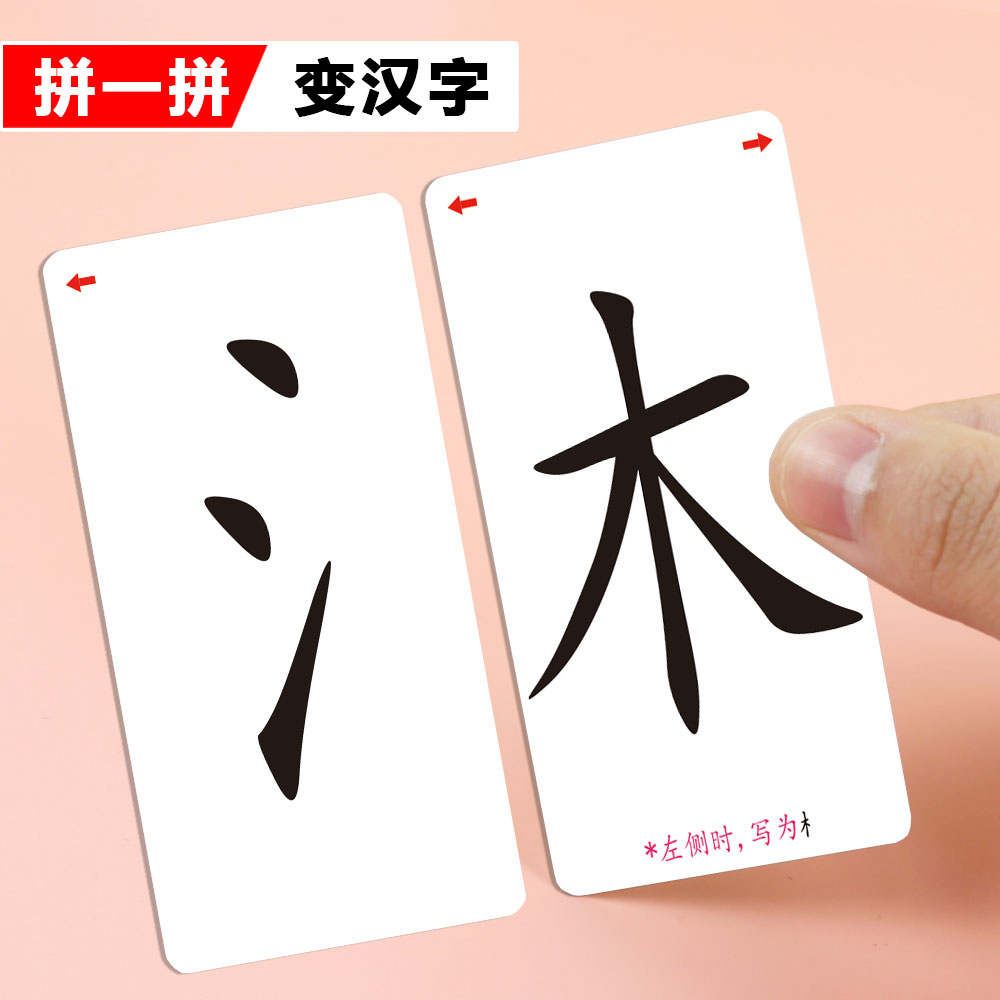 儿童早教魔法识字偏旁部首组合卡片趣味拼字桌游卡牌
