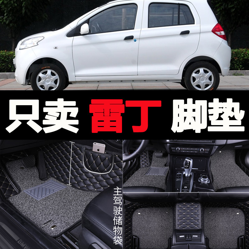 雷丁d50d70s50丽驰e9比德文m6m7新能源电动汽车专用全大专车专用脚垫