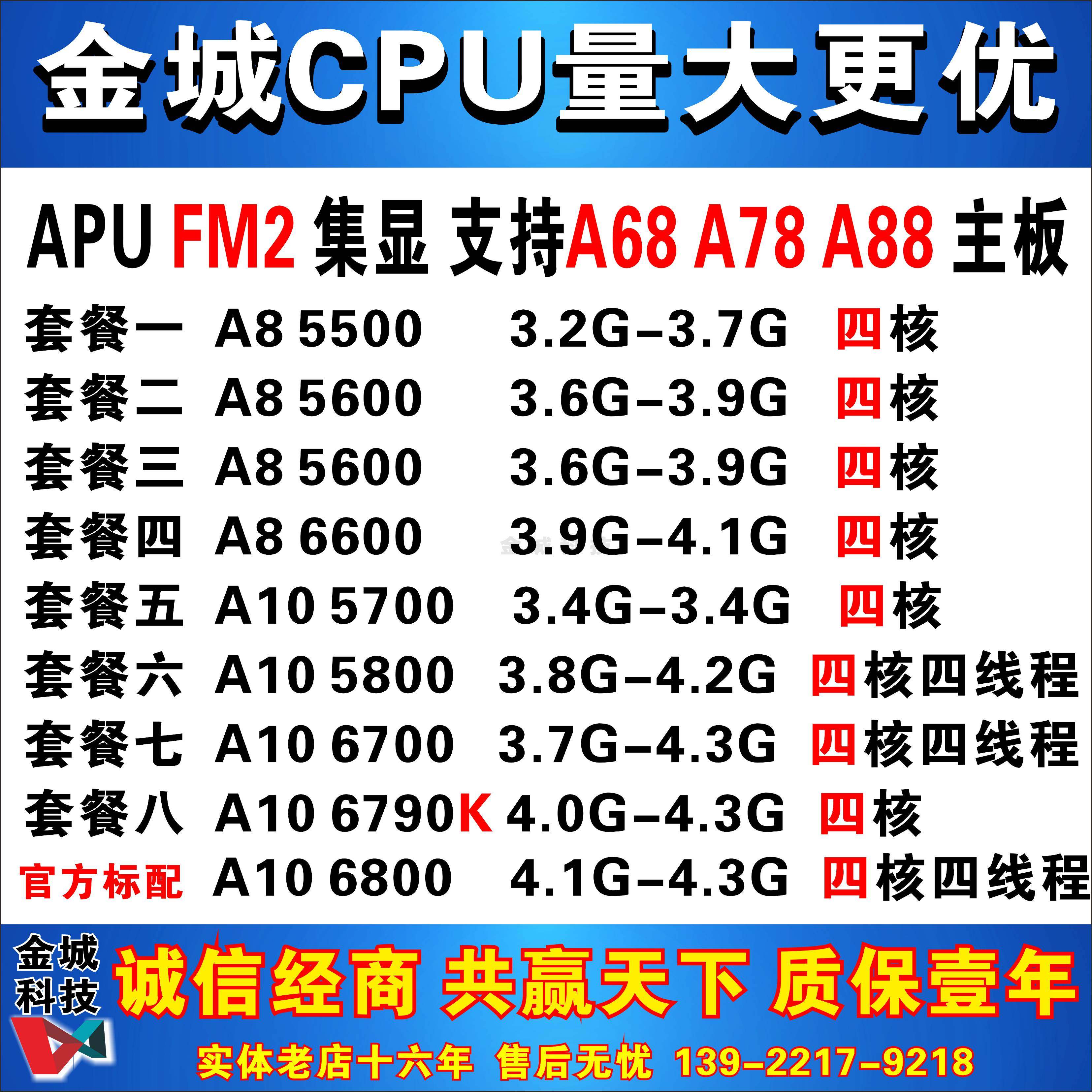 四核a8-5500 5600 6500 6600 a10 5700 5800 6700 6800 fm2 散片