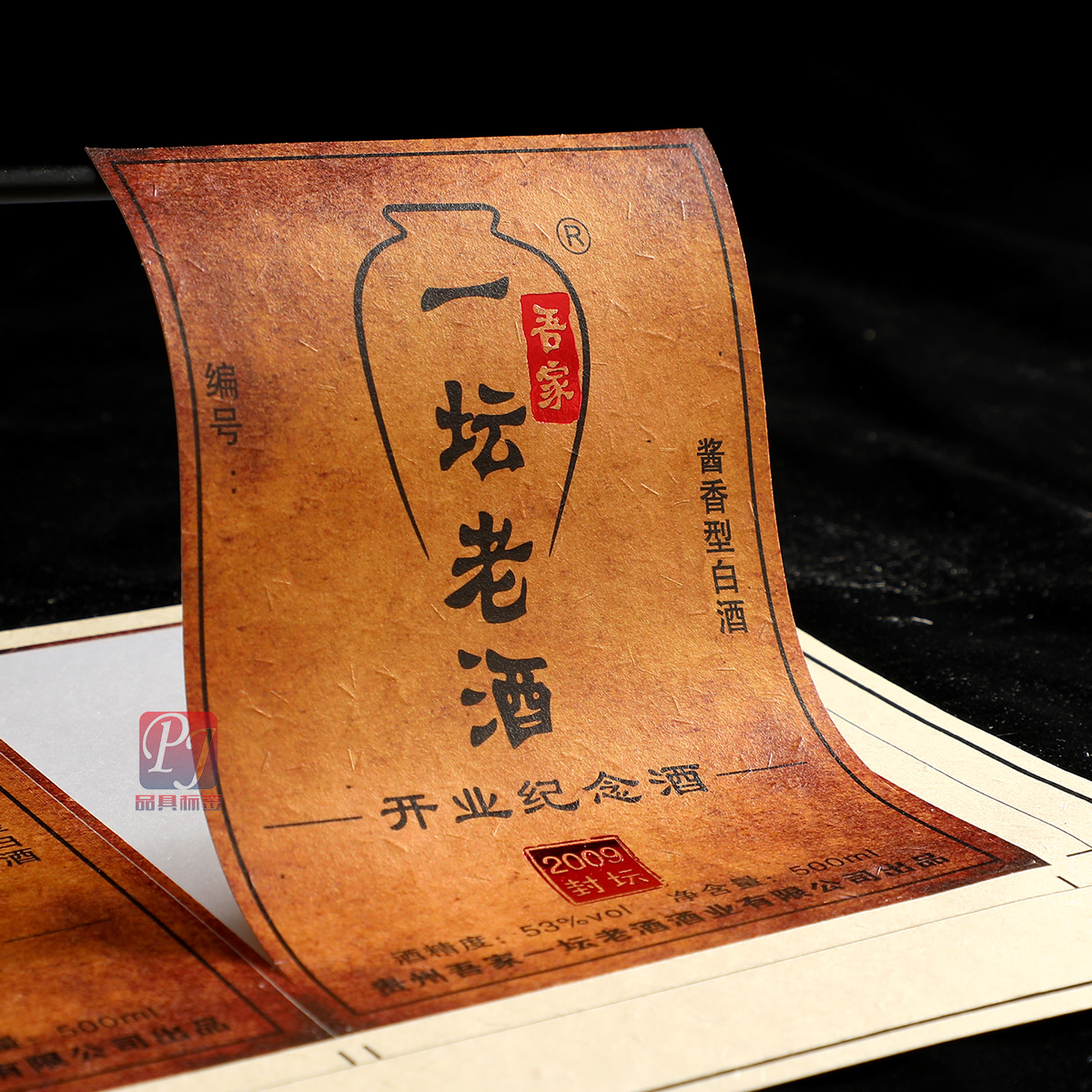 不干胶果酒酒瓶贴纸婚庆酒标米白酒红酒自酿满月包装胶带