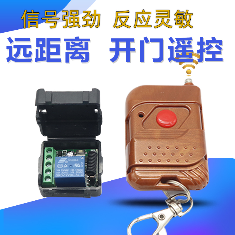 遥控开关远距离无线12v单路按钮门禁电锁遥控开关