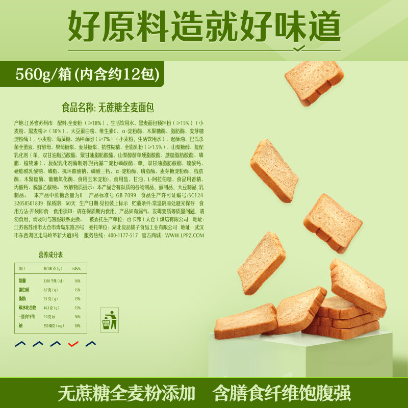 【良品铺子-无蔗糖全麦面包560g】面包整箱早餐吐司休闲食品