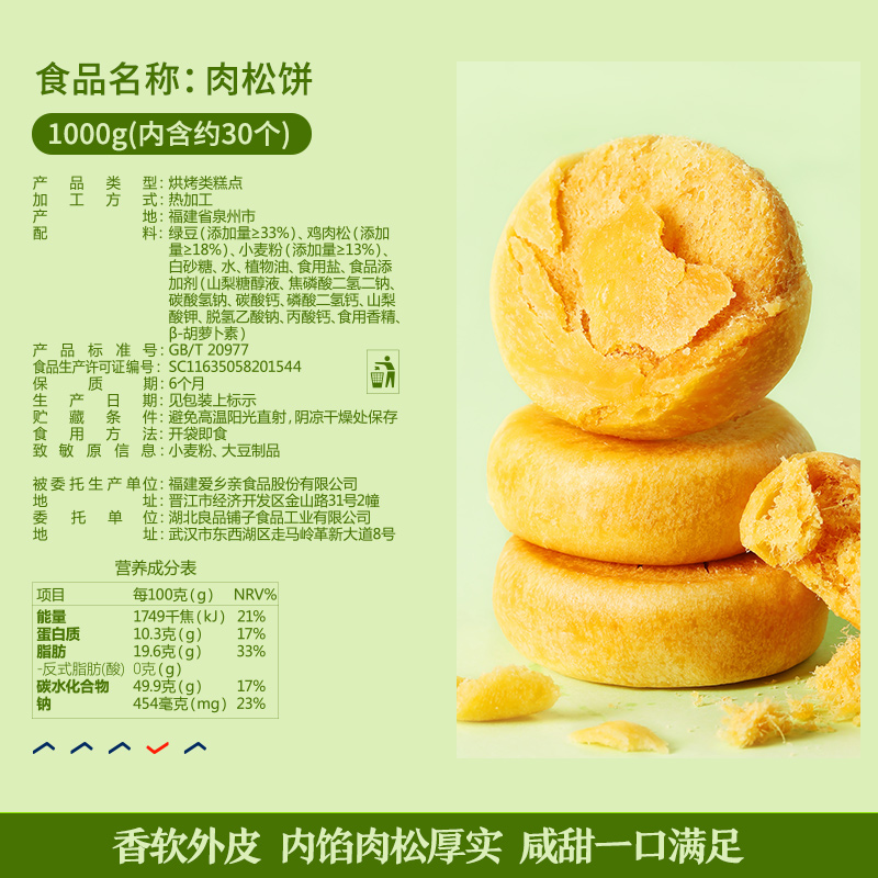良品铺子肉松饼原味1000g一整箱食品女生零食早餐点心糕点小包装