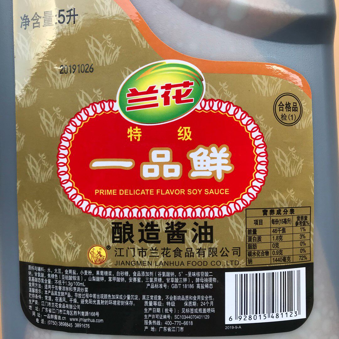 不包广东江门5l兰花一品鲜特级酿造酱油佐餐酱油