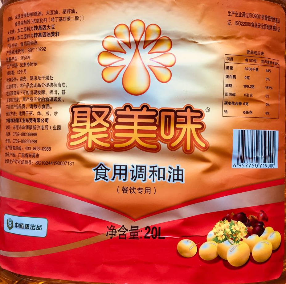不包中储20l聚美美味食用调和油餐饮专用烹调调和油