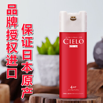 日本进口美源宣若cielo按压遮白发女士棕色染发剂 膏 植物染发霜