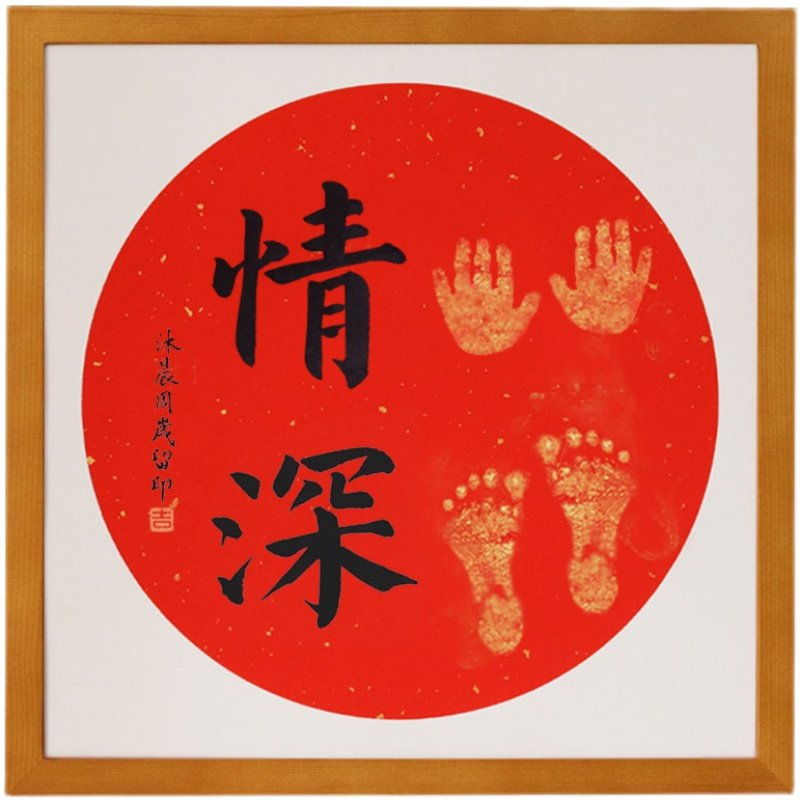 手足手足情情深兄妹字画姐弟兄弟姐妹宝宝纪念品印画书法