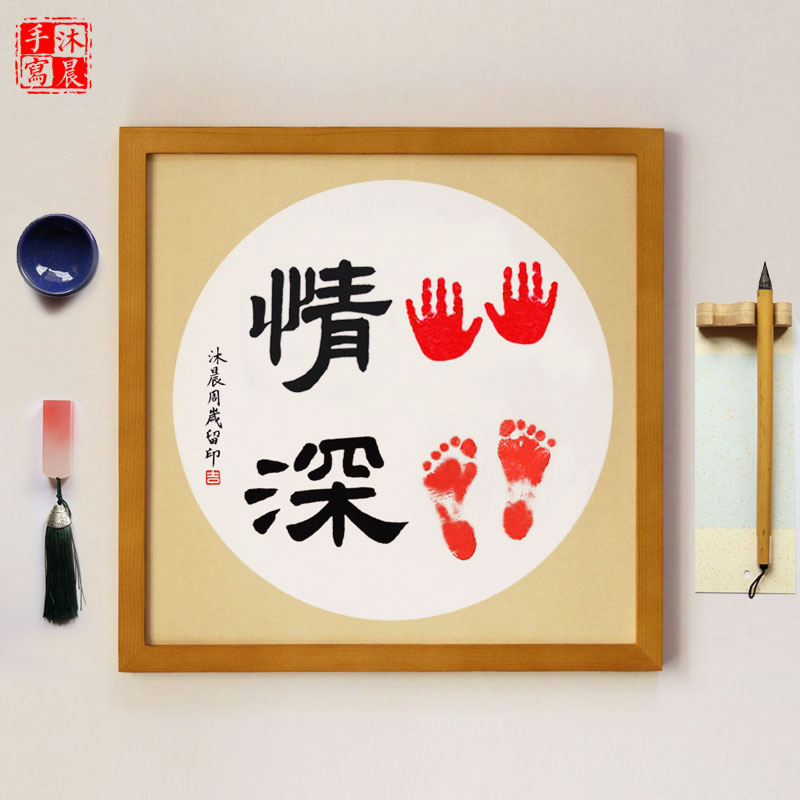 手足手足情情深兄妹字画姐弟兄弟姐妹宝宝纪念品印画书法