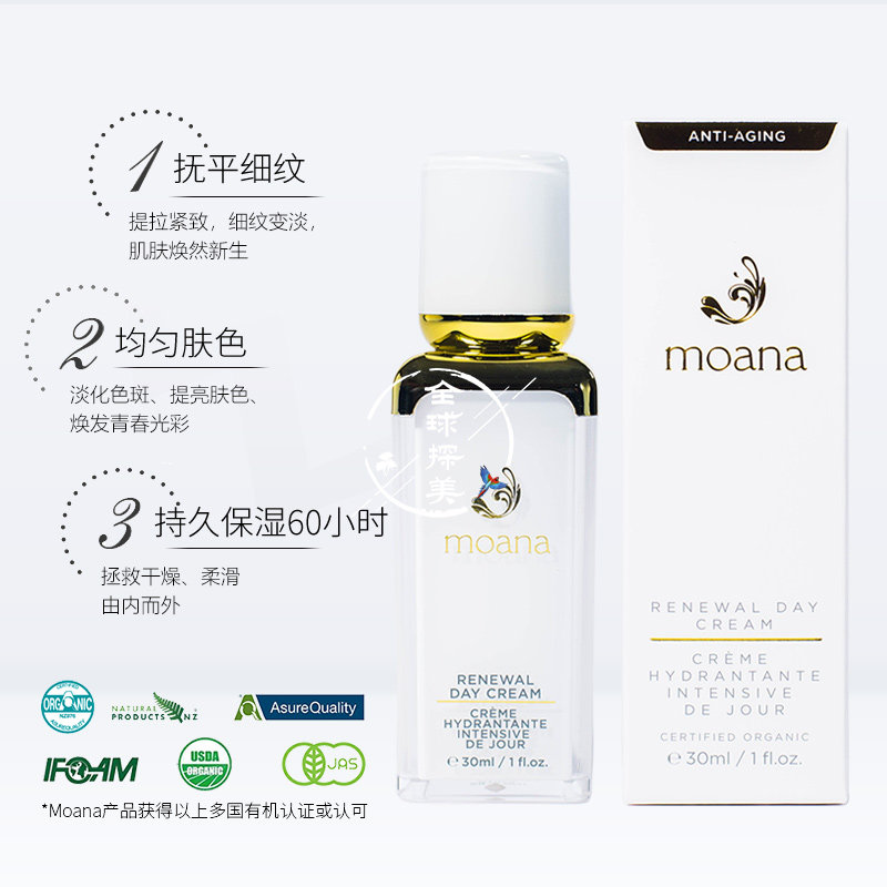 moana中性皮肤护肤品套装 持久60小时抗衰纯植物有机护肤 补水保湿