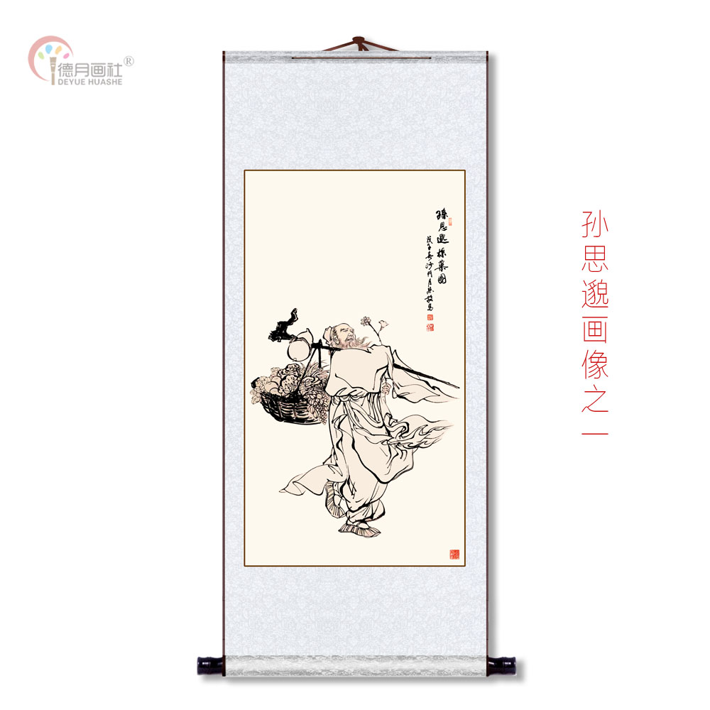 国画药王孙思邈医虎图医药学家千金方作者李时珍画像绢布丝绸挂画