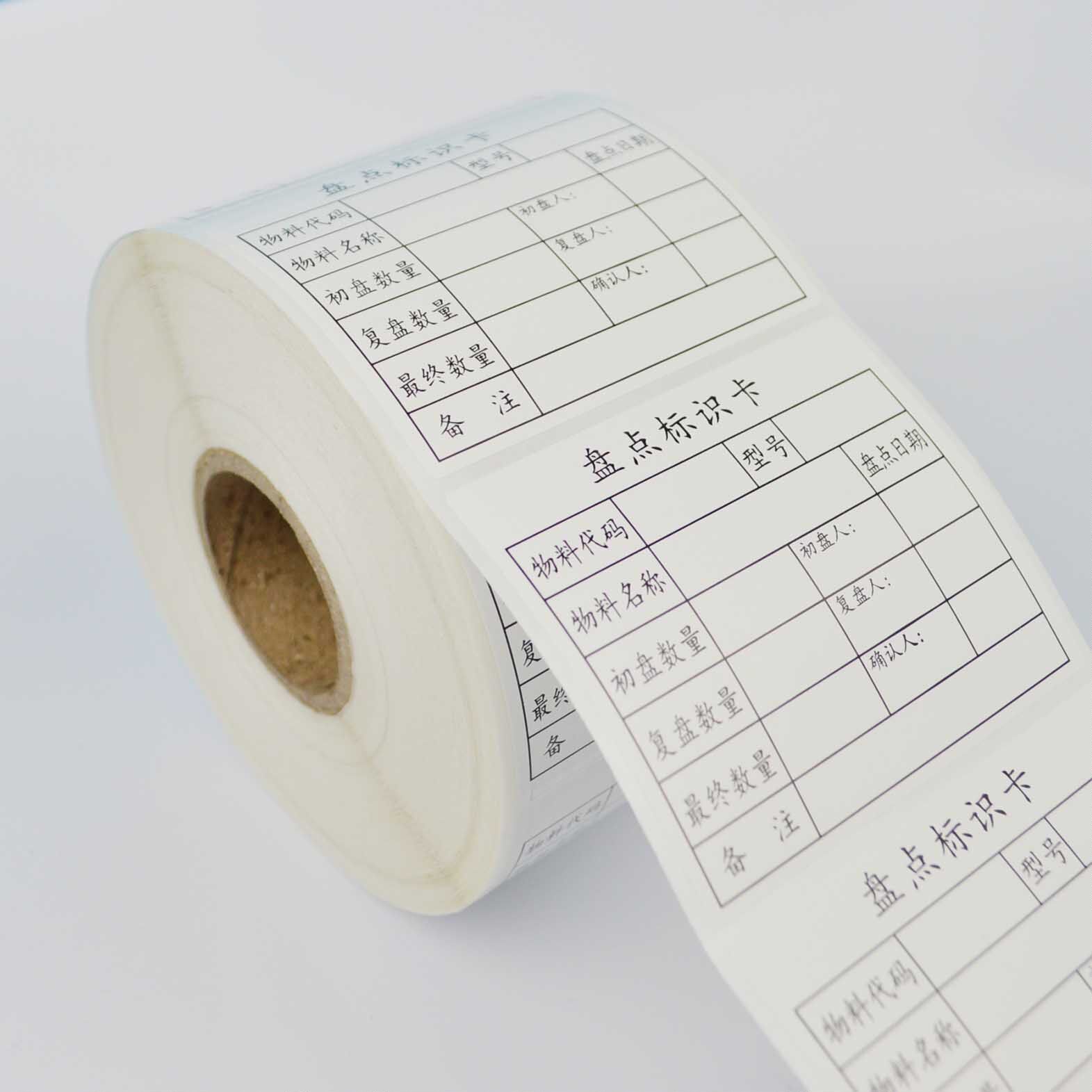 标识研码盘点仓库不干胶贴纸盘标标签库存记录不干胶标签