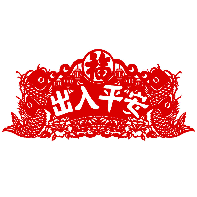 福字门贴2020年福字出入平安剪纸窗花手工门贴车贴过年春节装饰