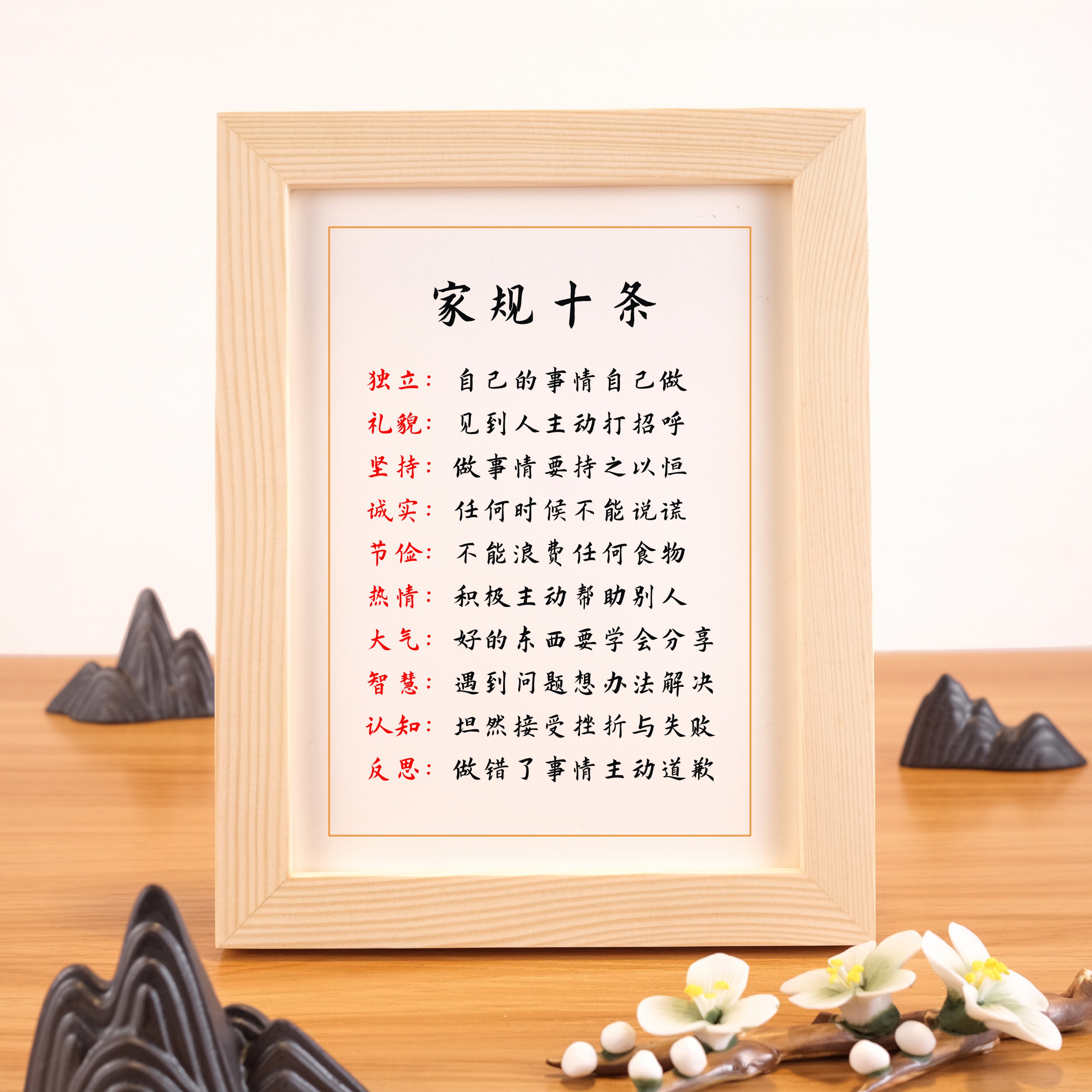 好孩子家规十条家训家风桌面摆台相框字画挂画书法