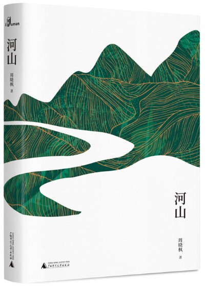 作者聋天使你身体是个仙境有如候鸟河山周晓枫作品4册周晓枫文学散文p